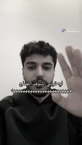 شكل مساعد وقتها متاخر بالراتب @حماده 🕹️ #fypシ゚ #حماده #حمد_الغزواني #حمد_سينباي🕹️ #اكسبلوررر #falcons #viral #4u #foryou #fyppppppppppppppppppppppp 