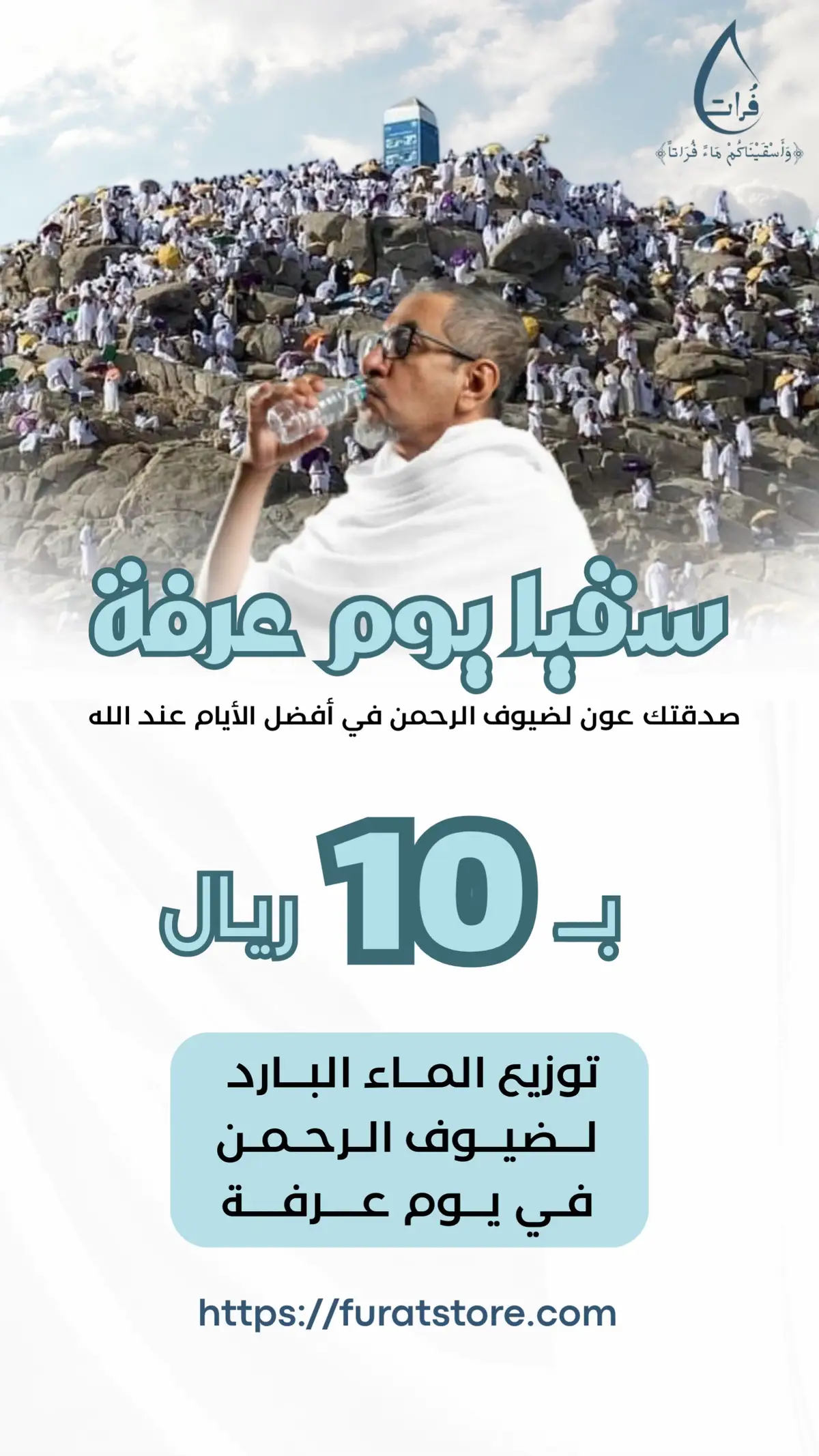سقيا الماء في مكة يوم عرفة من أعظم أبواب الأجر،  إذ يجتمع فضل الزمان والمكان وخدمة ضيوف الرحمن 🙏🏻💧🕋✨ #السعودية🇸🇦 #الحرم_المكي #explore #الشعب_الصيني_ماله_حل😂😂 #trend #الحج #عرفة #الكويت🇰🇼 #جدة #funny #foryoupage❤️❤️ #الامارات #video #fyp 
