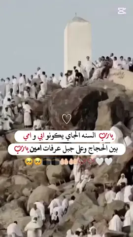 يارب السنه الجاي يكونو ابي و امي بين الحجاج وعلى جبل عرفات امين يارب #🥺🥺 #يارب❤️ #اللهم_امين_يارب_العالمين #اللهم_صلي_على_نبينا_محمد #اللهم_صل_وسلم_على_نبينا_محمد #مكه_المكرمه #مكه #capcut #لايك__explore___ #فضلا_وليس_امرا 