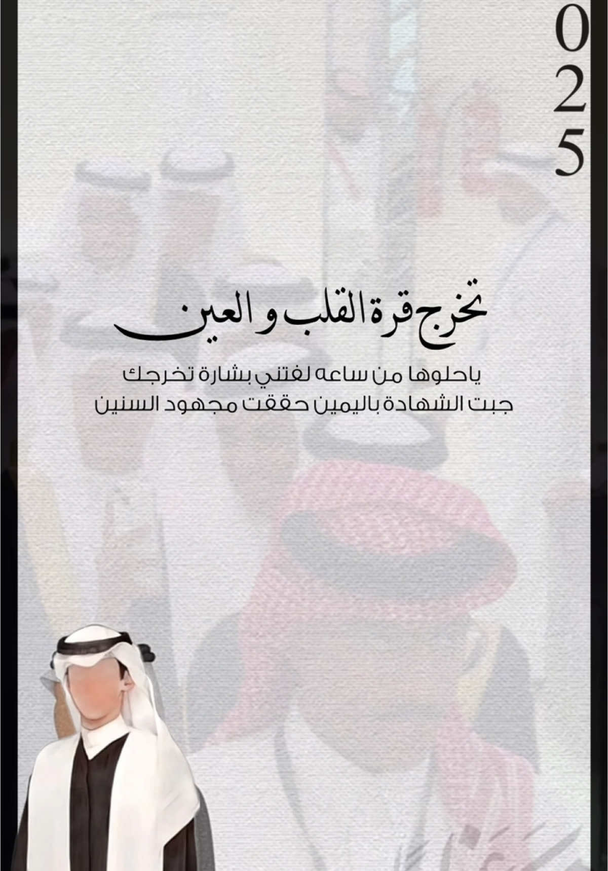 #تخرجي #تخرج #دعوات_الكترونيه   #جدي  #سمي_جده  #سمي_ابوي  #سمي_الوالد  #مولود_جديد  #بشارة_مولود #بنت_اخوي  #سمي_عمي  #سمي_خاله  #بشارة_توأم  #جدي  #توأم  #بنت_اخوي  #مولوده  #مولود_جديد  #مولودة #بشارة_حفيده  #بشارة_الجد
