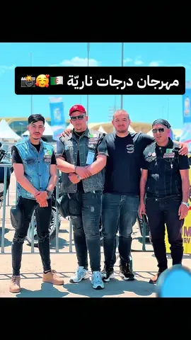 وهران جزائر مهرجان درجات نارية #موطو #موطويات #موطويا💥💥🏍🏍 #وهران #وهراني #وهرانية #وهران_في_القلب #وهراني31🇩🇿 #وردة_شارلومانتي #نوال_بريطانيا #salim31fotograf #جزائر 
