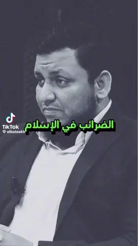 #tax #ضرائب 