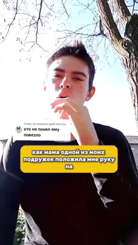 Ответ пользователю @mavvlu как мама одной из моих подружек положила руку мне на #mrmalinovsky  #общениеслюдьми 