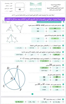 #رياضيات #أول_ثانوي #الترم_الثالث 