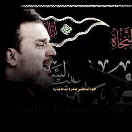 #اهو_الدكلي_صدره_ابد_ماعذره #@باسم الكربلائي #محظورة_من_كلشي😫💔 #باسم_الكربلائي 