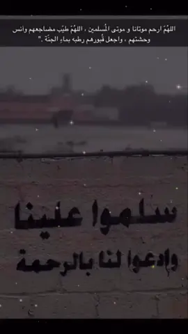 #اللهم_ارحم_موتانا_وموتى_المسلمين#لااله_الا_انت_سبحانك_اني_كنت_من_ظالمين🖤#سبحان_الله_وبحمده_سبحان_الله_العظيم#قران_كريم#استغفرالله_واتوب_اليه_من_كل_ذنب_عظيم 