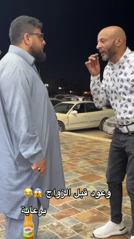 وعود قبل الزواج 😱😱😂😂😂#fyp #foryoupage #funny #tik_tok #ضحك #comedia #درباش #عكاظ #فيتراك 