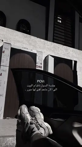 #جلسة السياره قدام باب البيت الى حد الان ماحد لقى لها مبرر #CapCut #اكسبلور #trend #جدة #ترند #المركز_المالي #بوليفارد #كامري #هواجيس 