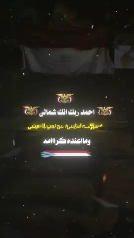 #هههههههههههههههههههههههههههههههههههههه #اليمن_صنعاء_روح_قلبي #عبرات_فخمه_وقويه_😉🖤 #اليمن_صنعاء_تعز_اب_ذمار_عدن_وطن_واحد 