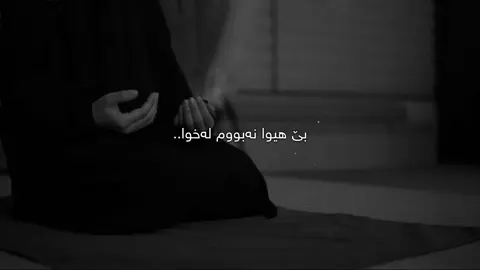 بێ هیوا نەبووم لەخوا🖤. #samo_m7 #سامۆsamo #foryou #foryoupage #tiktok #fyp #sad 