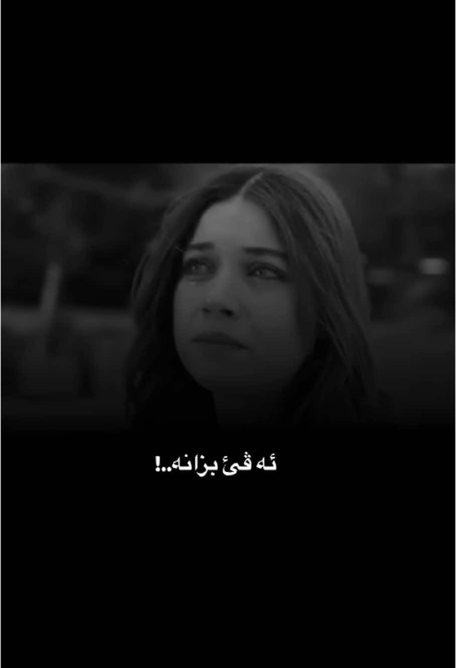 Te j dest daa ..!🌚💔 …………………………………… . . . . . . . .  . . . . . . . . . . . . . . . . . . . . . . . . . . . . . . . . #kesfet #exploer #viral #foryou #foryoupage #fypシ #fypシ゚viral #duhok_zaxo_amedi_semel_akre_hawler #rojmm98🧸 #acc #اللهم_صل_وسلم_على_نبينا_محمد #الله #استغفر_الله #سبحان_الله #oops_alhamdulelah #لاالەالااللە #الله_اكبر #لااله_الا_انت_سبحانك_اني_كنت_من_ظالمين #استغفرالله_العظيم_واتوب_اليه #سبحان_الله_وبحمده_سبحان_الله_العظيم #like #اكسبلور #لاحول_ولا_قوة_الا_بالله # ‎ اشهد_ان_لا_اله_الا_الله #💔 #berwari🖤 #شعب_الصيني_ماله_حل😂😂 