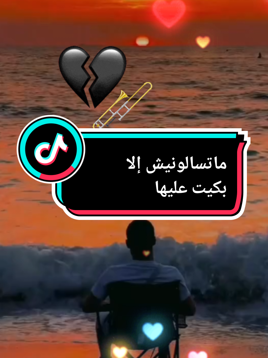 ماتسالونيش إلا بكيت عليها#اغاني_رومانسية #شاب_حسني #fypppppppppppppppppppppp 