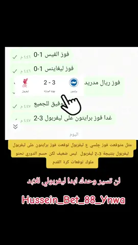 #ليفربولي_للأبد #premerleague #YNWA #liverpoolfc #liverpool #foryou #foryoupage #viral #trending 