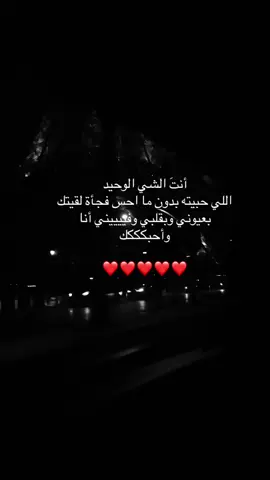 ‏والله  إني أباهي فيكَ الدنيا ‏يا ضلعي وقلبي وموطني..🫂♥️#حبيبي #عز ♥️🫶🏻#أحبك #اكسبلور #exploremore #explore 