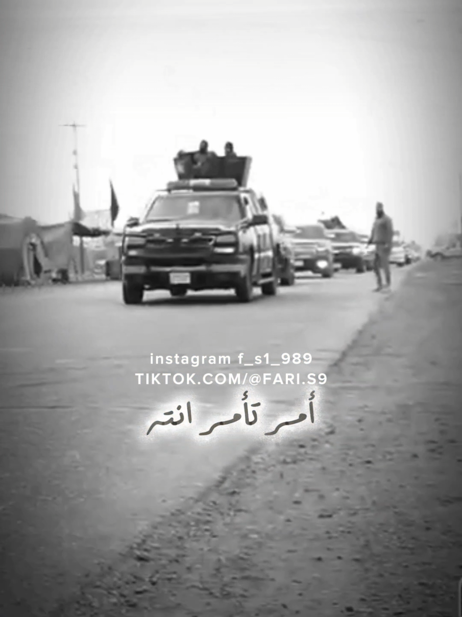 #امر_تأمر_انته  #علي_الساعدي_شهر_الدمع  #لايك_متابعه_انستكرام_f_s1_989 