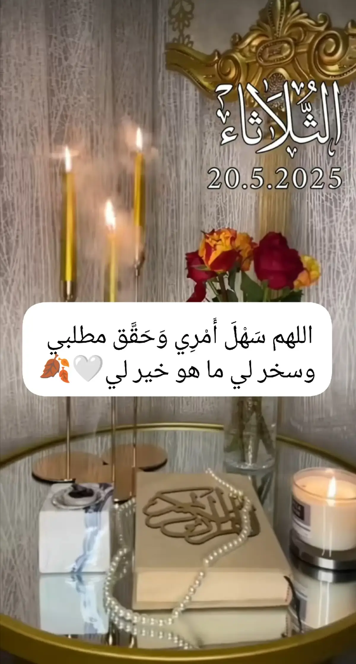 #لاتنسوا_ذكر_الله🤍 #لا_اله_الا_الله #قران_كريم #يارب_فوضت_امري_اليك #اللهم_صلي_على_نبينا_محمد #اللهم_بلغنا_يوم_عرفة #دعاء #ارح_سمعك_بالقران 