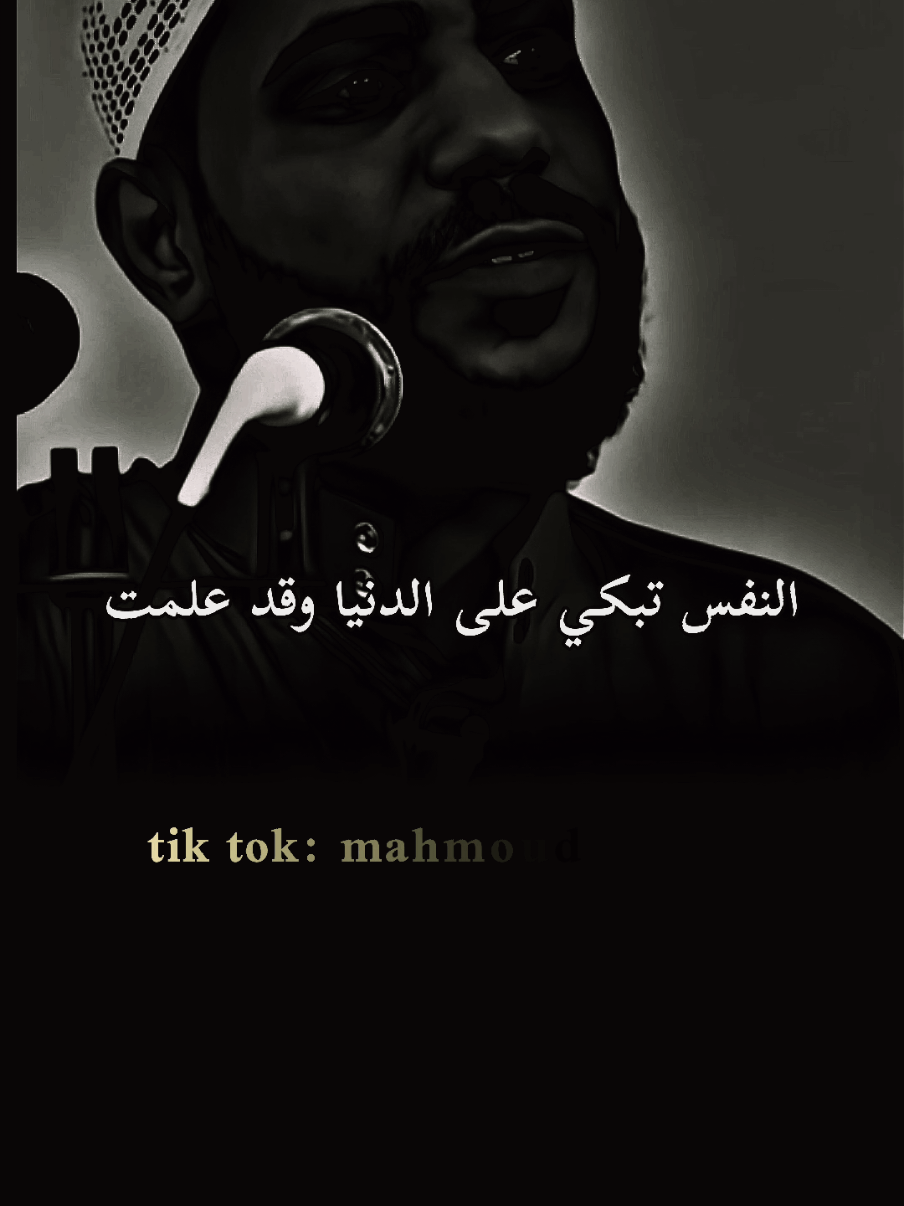 النفس تبكي علي الدنيا وقد علمت #محمود_الحسنات #كلام_من_ذهب #كلام_من_القلب #كلام_في_الصميم #مصمم_فيديوهات #مصمم_فيديوهات🎬🎵 #مصممين #تصميمي #ترند_تيك_توك #تصويري #f #fyp #foryoupage 