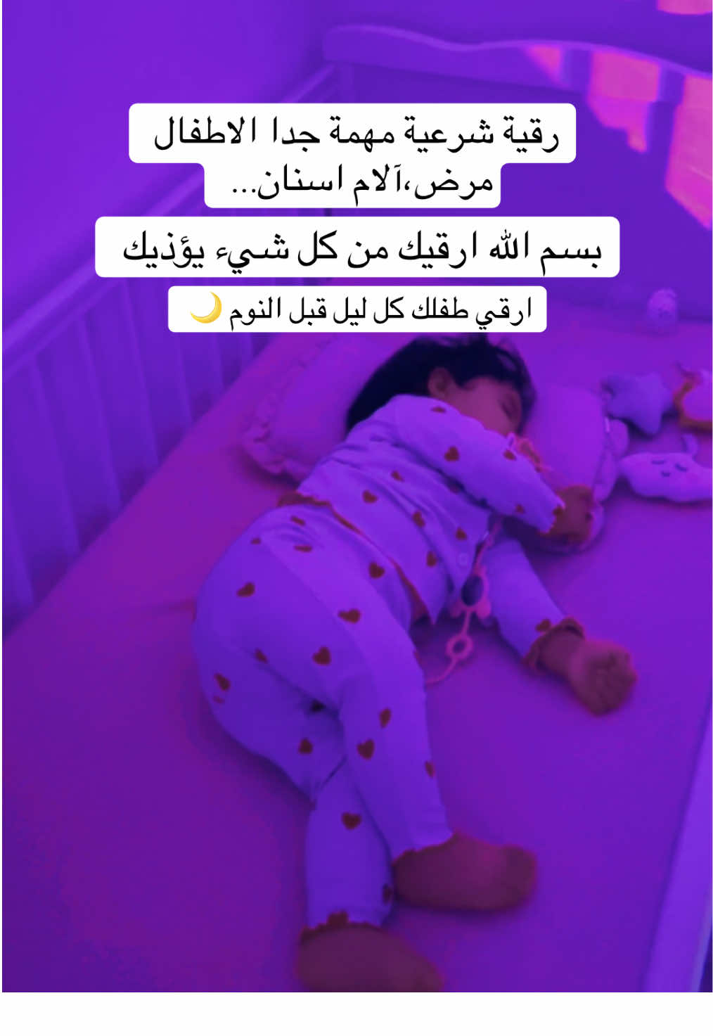 مسكينة نعست وهي تبكي 🥺 من آلام تسنين رقية تريحها  ربي يحفظلي بنتي و يحفظلكم وليداتكم ♥️🫶#fyp #sheimaebabyava 
