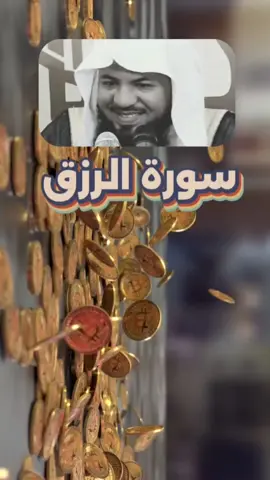 سوره الواقعه هي سوره الرزق من داوم على قراءتها لا يفتقر الشيخ محمد بن علي الشنقيطي #الرزق #قران #الواقعه 