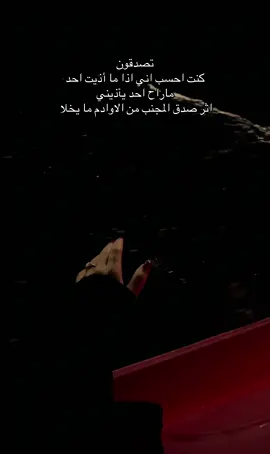 المجنب من الاوادم مايخلا 🥹#مالي_خلق_احط_هاشتاقات #fypシ゚ #الاحساء #اكسبلور #explor #foryou #الشعب_الصيني_ماله_حل😂😂 #ترند #