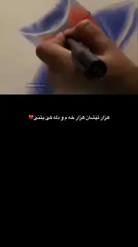 دئ هند بئده نگ مينم 😍💔 #lazgin_shahi  #foryou 