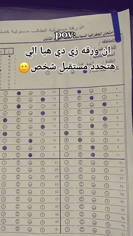 #ثانوية_عامة #foryou #fyp #تالته_ثانوي #foryoupage #توجيهي #امتحانات #3ثانوي #3ثاانوي_دعواتكم #٣ثانوى #٣ثانوي @مـحـمـد الــشــوڜ🌶😉 @مـحـمـد الــشــوڜ🌶😉 