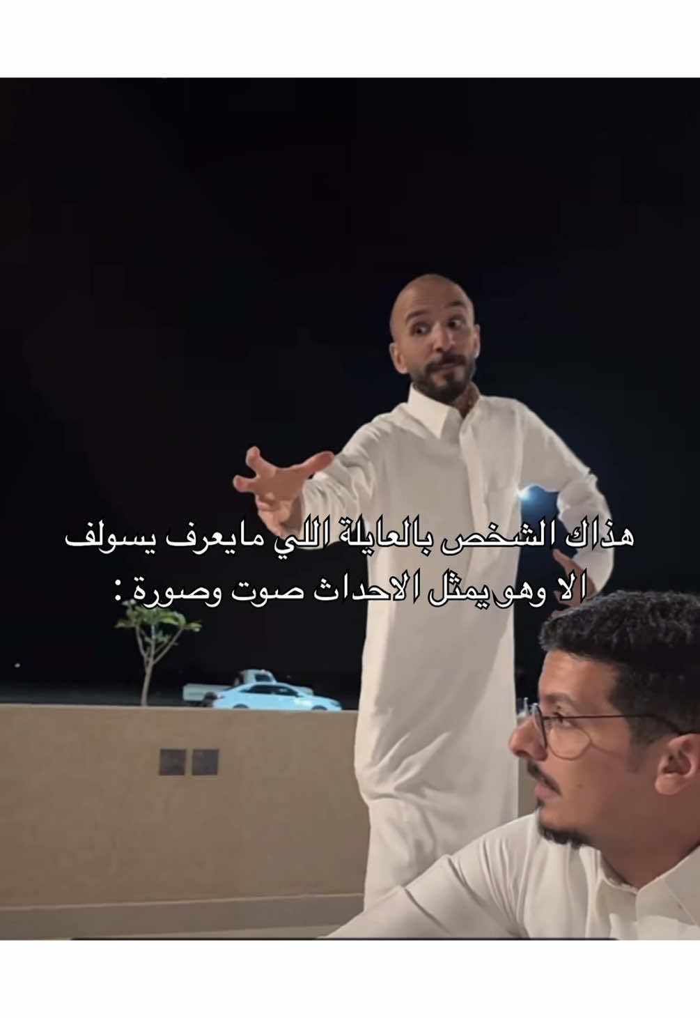 وحتى المؤثرات الصوتية تلقاه يمثله 😭😂😂 …… #ابو_حصه #ابو_عجيب #عبدالرحمن_الناحي #سعود_الوريكي #صالح_السلماني #ابو_صالح #سليمان_السدلان #مشاري_المسطح #فلاح_الناحي #رياكشن #رياكشنات  @ابو حصه 🐰 @ابو عجيب 