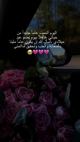 اليوم أتممت عاماً جديداً من حياتي فأهلاً بيوم يضم عيد ميلادي واتمنى ان يكون عاماً مليئا بالسعادة والحب وتحقيق مااتمنى 🥹🩷       #عيد_ميلادي #ساره #عيد_ميلادي_اليوم #20مايو #مايو #2008 #17 #عمري_صار_17 #عايدوني #برشلونة_اكثر_من_مجرد_نادي❤💙 #pedri #raphinha #lamineyamal #messi #explore #fyp #fypシ゚ #fcbarcelona #family #عيد_ميلادي_كل_عام_وانا_بخير #سنة_جديدة #برشلونة #الشعب_الصيني_ماله_حل😂😂 #explore #sara 