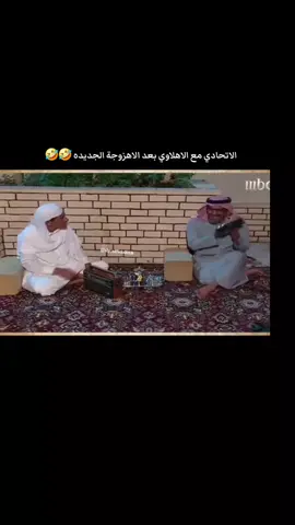 #الاتحاد #الاهلي #thesaudileague #رياكشنات_مضحكه #ترند_تيك_توك #مالي_خلق_احط_هاشتاقات #اكسبلور #دوري_روشن_السعودي #تيك_توك #لايك_متابعه_اكسبلور #اكسبلوررر #الانتشار_السريع_الطائف #ترندات #الكورفا_قولد #رابطة_الاتحاد #كابو 