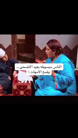 الامهات بالعيد اللهم لاشماته😂😂😂😂😂🌚#اكسبلور #اكسبلورexplore #ترند #ترند_تيك_توك #f #دعمكم #ريكشنات #اختبارات #ضحك #ضحك_وناسة 