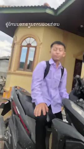 #ລົງໄວ້ເພື່ອດັງ 