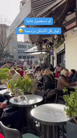 #اسطنبول #تركيا #سياحة #شركة_المصطفى_للسياحة_تركيا 