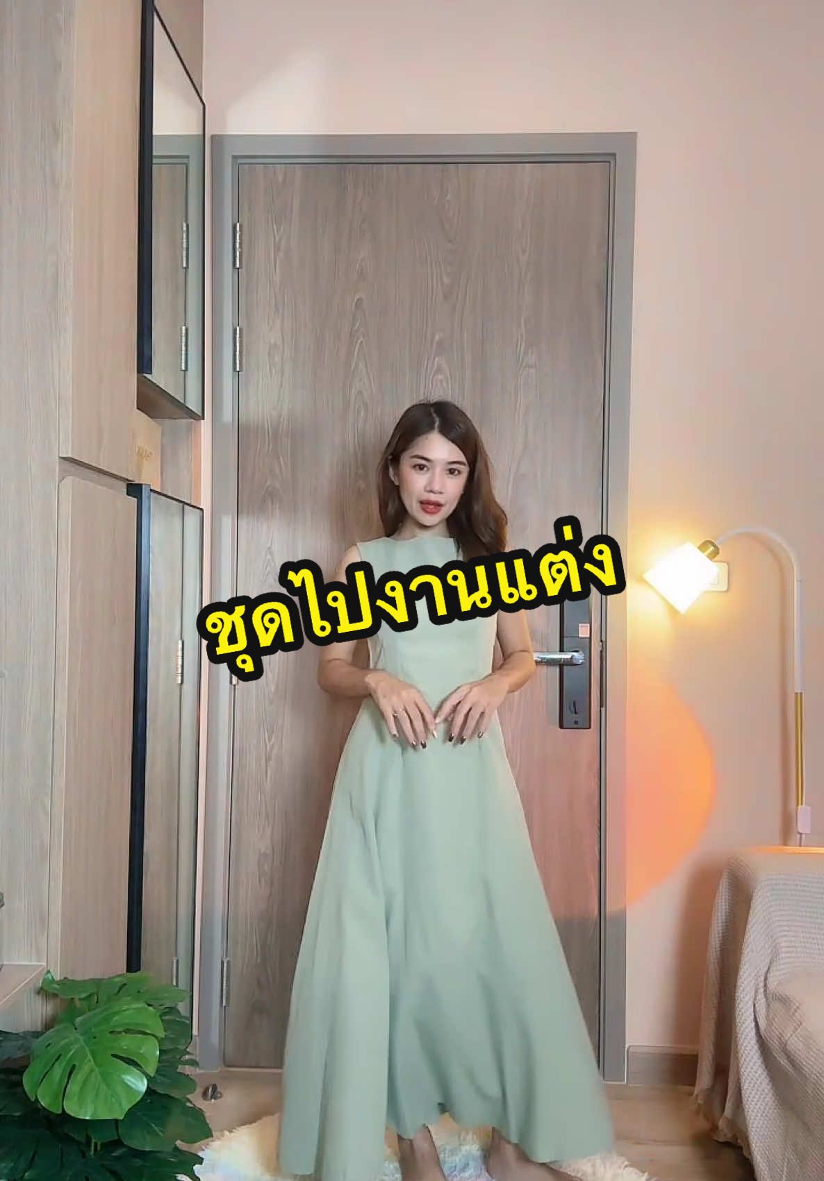 @อาริตา แฟชั่นสาวตัวเล็ก🍒 #ร้านอาริตาพารีวิว #ร้านอาริตา #อาริตาแฟชั่นสาวตัวเล็ก #ชุดไปงานแต่ง #เดรสยา#เดรสออกงาน 