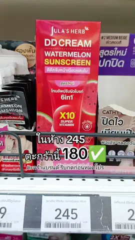 #จุฬาเฮิร์บ #ดีดีครีมแตงโม 