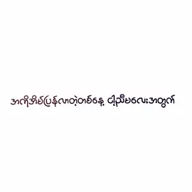 #အိမ်ပြန်ရောက်ရင်#ညီမလေးအတွက်#editညံ့ခြင်းသည်းခံပါ😣🙁 #မဖလုတ်နဲ့ကွာ☹ #ရောက်ချင်တဲ့နေရာရောက်👌 #fpyシ #alightmotion_edit #မင်းတို့ပေးမှ❤ရမဲ့သူပါကွာ #မင်းတို့idolဖစ်ချင်လို့🤭💖 #မတင်တာကြာလို့မေ့နေပြီလား #pppppppppppppppp #fpyシ #alightmotion_edit #တစ်ခါတစ်လေလေးfypပေါ်ရောက်ချင်မိ #တစ်ကမ္ဘာလုံးစီရောက်ကွာ 