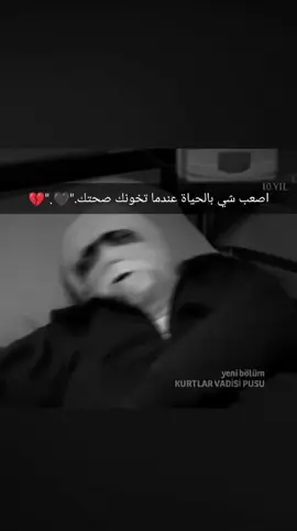 #اصعب شي بالحياة عندما تخونك صحتك#حزن💔💤ء #تصميم_فيديوهات🎶🎤🎬 #مالي_خلق_احط_هاشتاقات🧢 #حزن💔💤ء #حزن_غياب_وجع_فراق_دموع_خذلان_صدمة #ولاتحبلك_واحد_يحبونه_😔💔 #عباراتكم_الفخمه📿📌 #