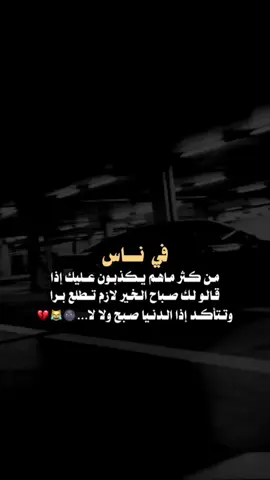 اينعم 🙂😹💔#عبارات_جميلة_وقويه😉🖤 #السلفادور #pppppppppppppppp #ypfッviral 