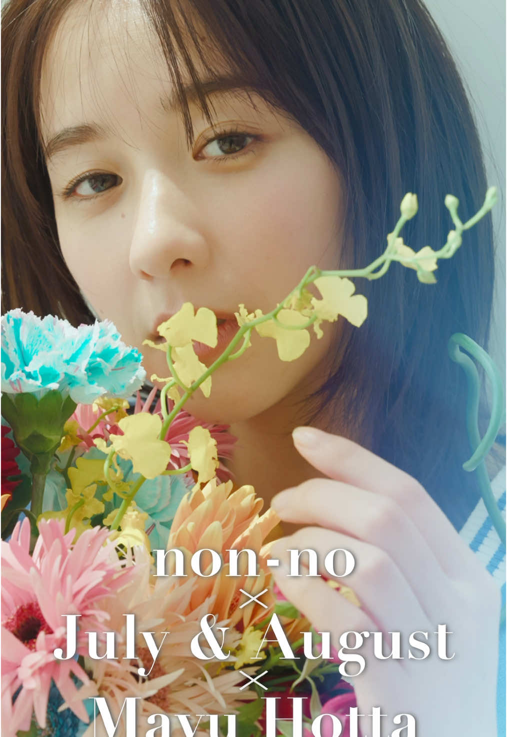 【 #堀田真由  ノンノモデル卒業】non-no7・8月合併号がついに発売🫧🫧読者投票で選ばれたブルーの表紙が目印です🩵 卒業特集の見どころは… ☑︎チームノンノが真由の魅力をプレゼン💌 ☑︎メイク連載「Make-up Theater」最終回💄 ☑︎5年4ヶ月を振り返るロングインタビュー✍️ ☑︎特製アクスタプレゼントの応募券付き👗 デビュー10周年を迎えた今の魅力を、余すところなくお届けします！ “可愛く思い出に残れる”アイデアを詰め込んだ本誌には、肌見せトップス特集、シーン別・水着ナビ、夏旅で着たいサマーワンピ企画など、夏を楽しみつくすための服&コーデ情報が満載！ ビジュが120%盛れる、2025年上半期のベストコスメも発表します🎖️ @堀田真由マネージャー  ★special guest★ #I#INI矢#矢田萌華 #乃#乃木坂46  #N#NANO #I#ISSUE #青#青山テルマ奥#奥平大兼畑#畑芽育大#大橋和也 #な#なにわ男子 #髙#髙石あかり#原#原菜乃華#小#小林虎之介#n#nonnoノ#ノンノnonno_magazine