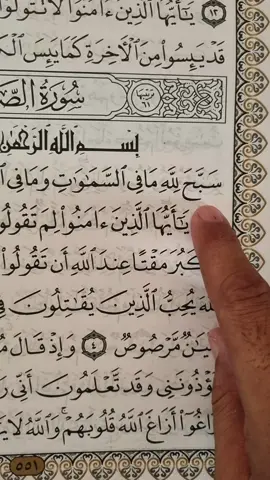 Amazing Recitation Of Quran 📖  Surah As-Saf 🎧 #🤍 #quran #fyp #fypシ #tiktok #viral #foryoupage #growmyaccount #unfrezzmyaccount 