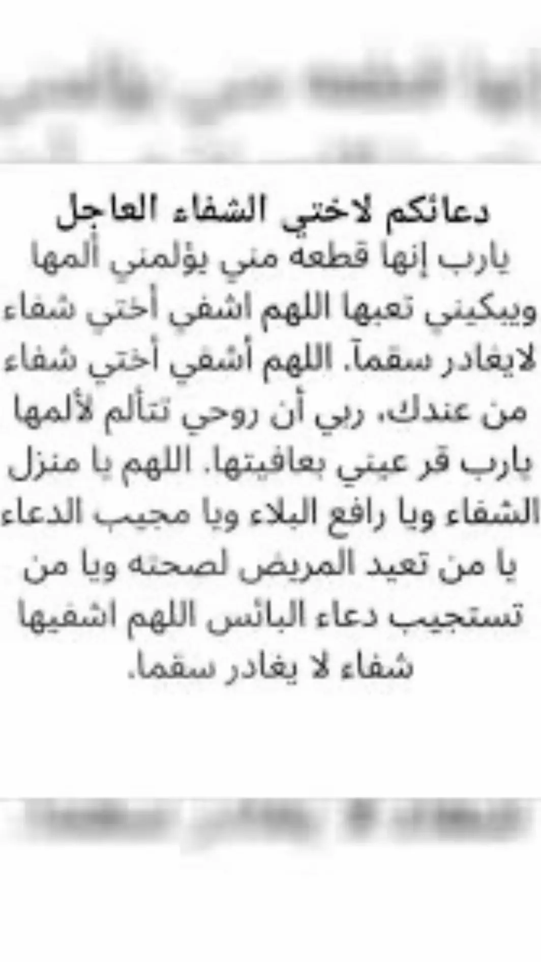 اللهم رب الناس اذهب البأس اشفي انت الشافي لا شفاء إلا شفاءك شفاء لا يغادر سقما #طربلس_ليبيا_مصراته_ليبياا🖤🥀 