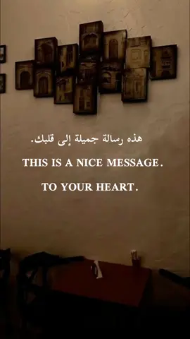 رسالة لقلبك الجميل ❤️🌿 #اكسبلور #تحفيز_الذات #تحفيز #اكسبلور_تيك_توك 