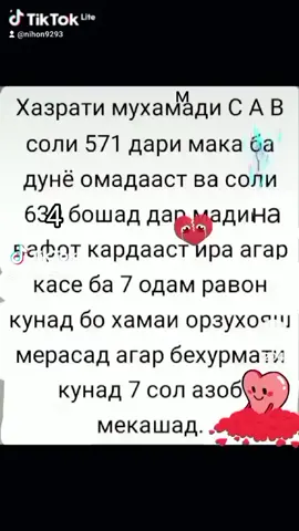 ба номи Муҳаммад с а в як ❤️