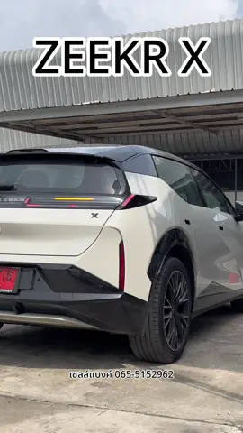#ZeekrX #zeekrชเอราวัณ #เซลล์แบงค์0655152962 #สนใจแอดไลน์0655152962 #ZeekrThailand #รถไฟฟ้า #ซื้อรถทักแบงค์ #zeekr #Ev #รถหรู #รถสวย #นครปฐม #Zeekr #ZeekrX 