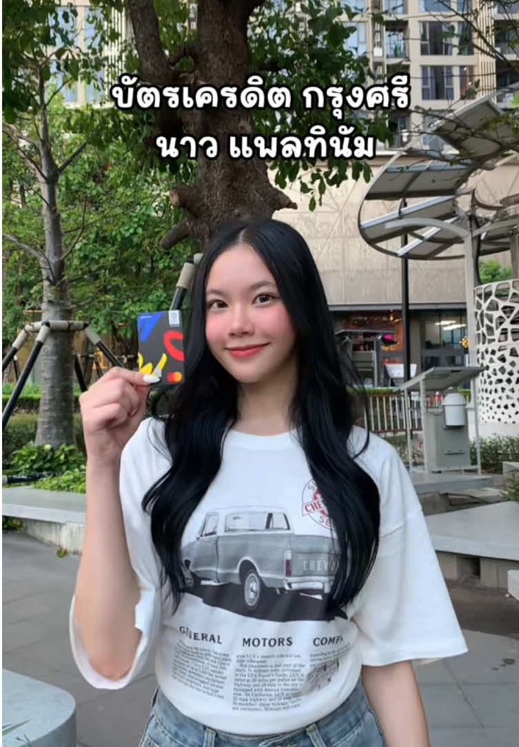วันนี้พลอยมาป้ายยาบัตรเครดิตสำหรับนักศึกษา 💳✨💛 สายช้อปออนไลน์ ชอบความคุ้มค่ากว่าเดิม ต้องบัตรเครดิตนักศึกษา ธ.กรุงศรีเลย 🛍️ •  ช้อปทุกเว็บ ทุกแอป รับเครดิตเงินคืนตั้ง 5% สูงสุด 300 บาทต่อเดือน •  ผ่อนสินค้า 0% นานสูงสุด 10 เดือน #บัตรเครดิตนักศึกษา #นักศึกษามีบัตรเครดิตได้ #บัตรเครดิตใบแรก  อย่าลืมน๊า ถ้าได้บัตรมาให้ใช้จ่ายเฉพาะที่จำเป็น ไม่ฟุ่มเฟือย และจ่ายคืนเต็มจำนวนภายในเวลาที่กำหนด จะได้ไม่เสียดอกเบี้ย ไม่เป็นหนี้แน่นอน!