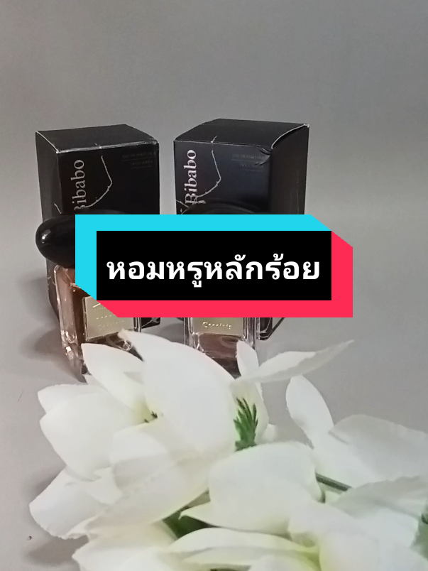 #tiktokviral #น้ําหอมbibabo #bibabopurfume #goldseries #น้ําหอมผู้หญิง #รีวิวน้ําหอม #tiktokshopครีเอเตอร์ #พี่อัยย์เจ้าแม่รีวิว @พี่อัยย์เจ้าแม่รีวิว🧚🏻‍♀️ @พี่อัยย์เจ้าแม่รีวิว🧚🏻‍♀️ 
