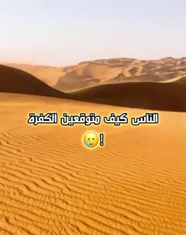 كفرة الكبيدة🥹🧡. . . . . . . . . . . . . #الكفرة #الكفرة_ليبيا_اجدابيا_بنغازي #الكفرة🇱🇾_الجنوب_الشرقي #الكفرة_تازربو_اجدابيا_الجنوب_الشرقي #الكفرة_ليبيا_اجدابيا_بنغازي_طرابلس #ليبيا 