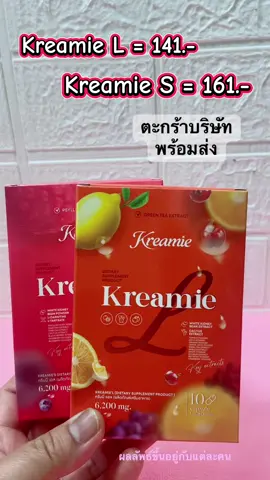 ครีมมี่เอส ครีมมี่แอล ทานพร้อมกันได้ วันละ 1 แคปก่อนอาหารมื้อแรก 15-20 นาที#พุงยุบ #พุงหมาน้อย #หลังคลอด #ลดน้ําหนัก #สาวอวบ #ครีมมี่เอส #ครีมมี่แอล #รีวิวบิวตี้ #tiktokป้ายยา #ป้ายยาบิวตี้ #tiktoksumermakeup #tiktokshopลดฉ่ํากระหน่ําไลฟ์ 