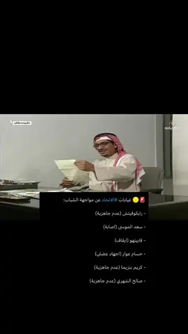 امزح هذاك اول😅 #الاتحاد #الشعب_الصيني_ماله_حل😂😂 #اكسبلورexplore #السعودية_العظمى 