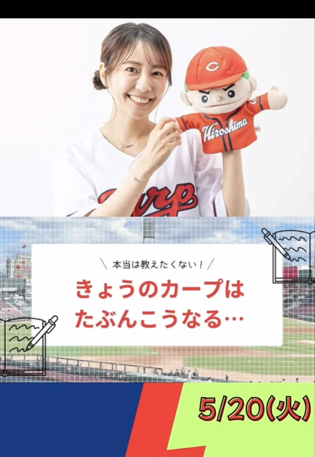 ℂ𝔸ℝℙ ⁡ 📢Instagramサブスクリプション限定配信（期間限定無料配信中） ＼本当は教えたくない／ 2分でわかる #今日のカープはたぶんこうなる… ⁡ 佐々木泰、一軍昇格でいきなりヤクルト戦スタメンか…広島－ヤクルト６回戦見どころ（５月20日午後６時開始予定、マツダスタジアム） ⁡ 記事：広島魂 Voice：うえむらちか ⁡ #carp #マツダスタジアム #カープ女子