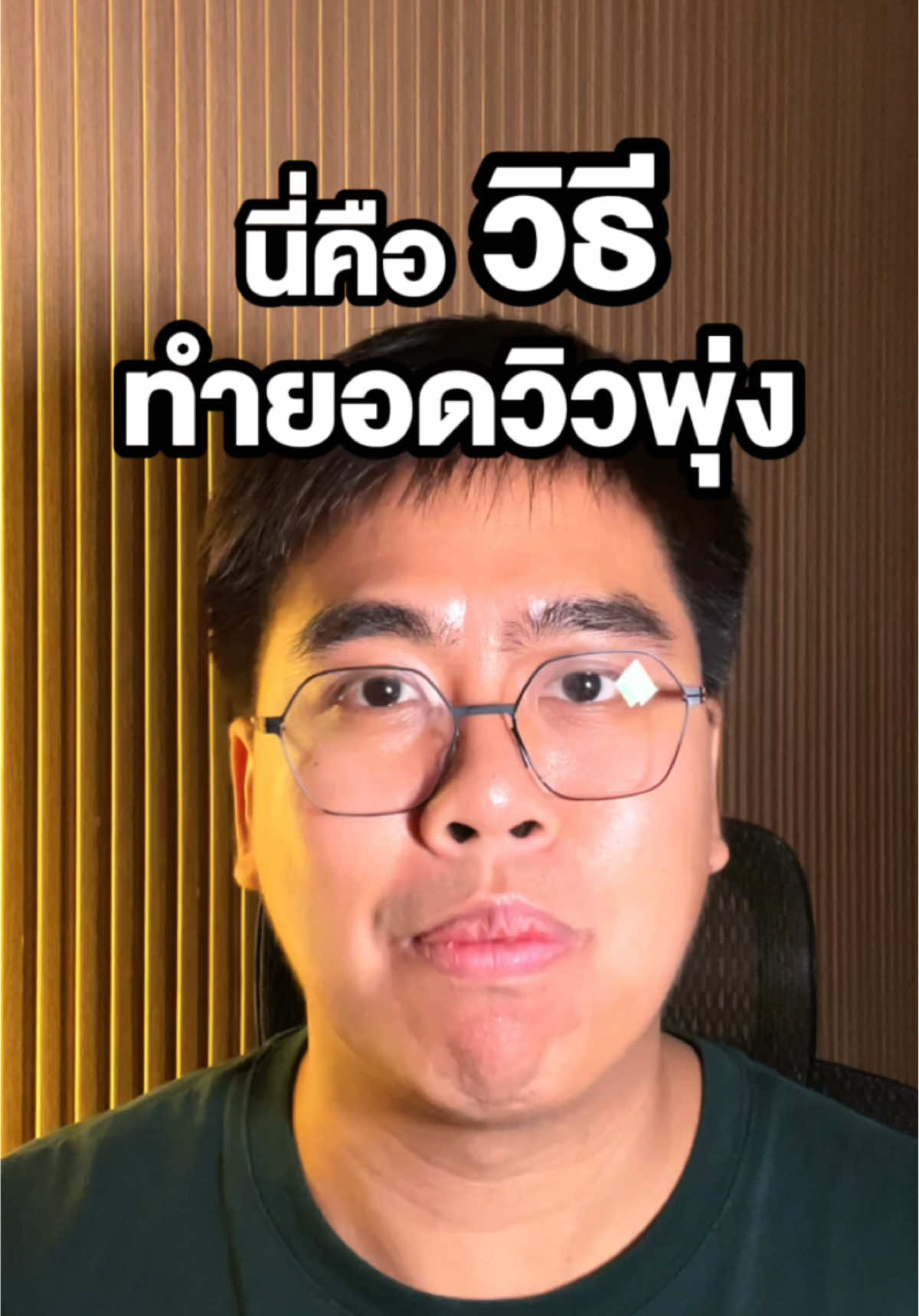 ยอด View Content พุ่ง!! เพียงแค่ใช้ Creators Search Insight วิธีการใช้ก็ง่ายมาก แค่เลือกหัวข้อที่คุณถนัดหรือสนใจแล้วทำ Content ได้เลย #contentcreator #tiktokcontentcreator #tiktokuni_th 